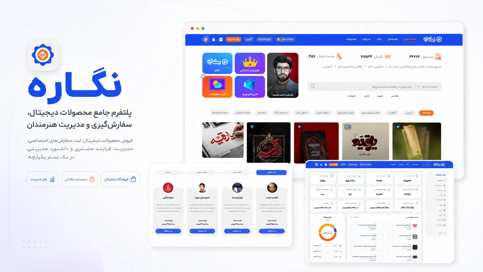 پلتفرم نگاره | سامانه مدیریت و ارائه محتوای دیجیتال — بندانگشتی 9