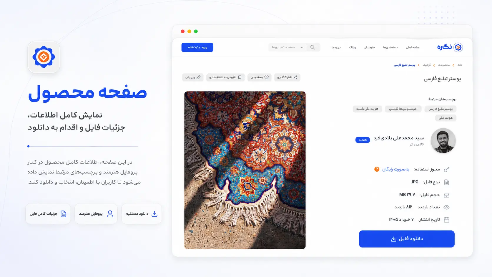 پلتفرم نگاره | سامانه مدیریت و ارائه محتوای دیجیتال — بندانگشتی 6