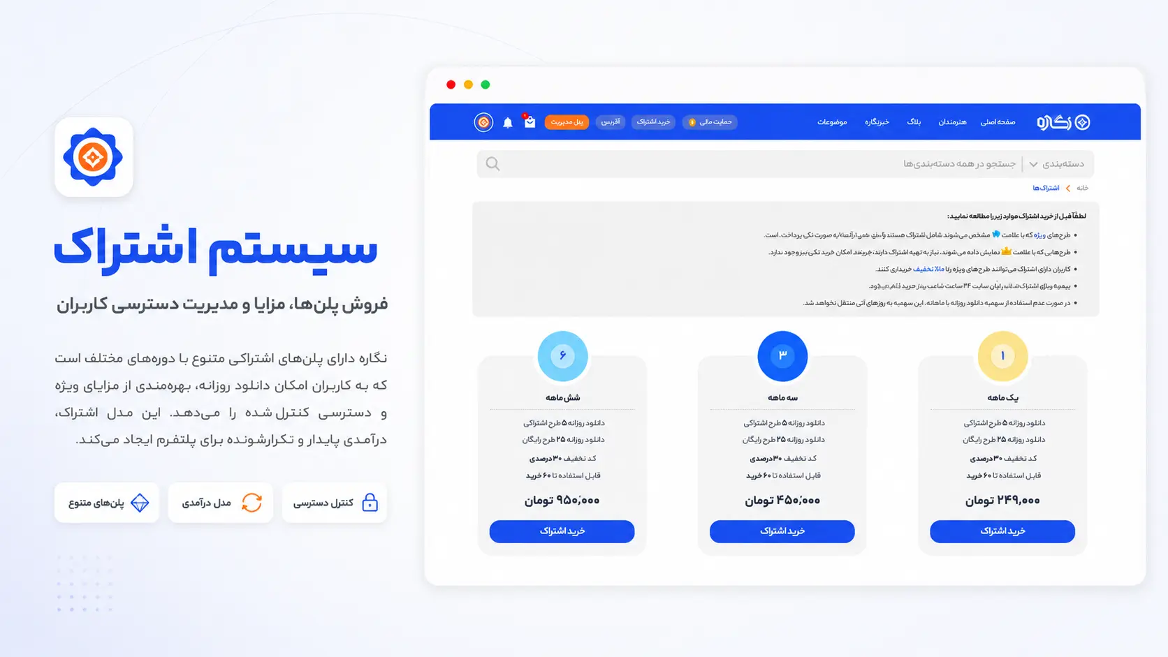 پلتفرم نگاره | سامانه مدیریت و ارائه محتوای دیجیتال — بندانگشتی 3
