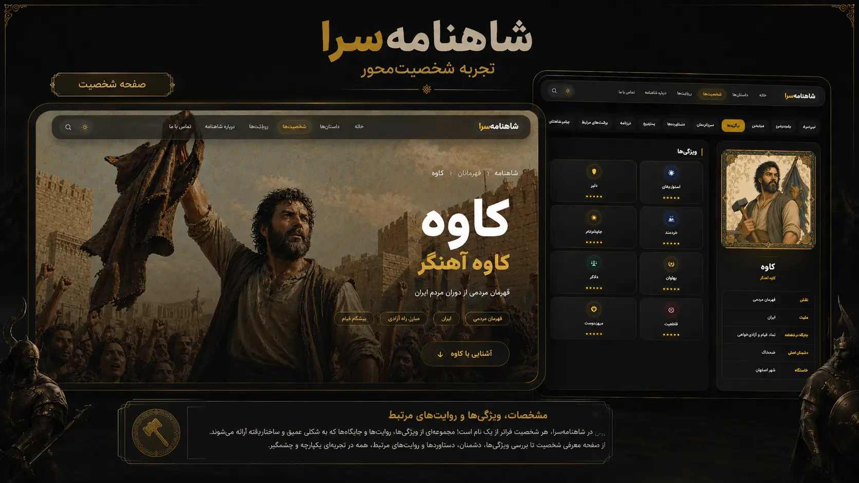 شاهنامه‌سرا | پلتفرم تعاملی روایت و شناخت شاهنامه — بندانگشتی 5