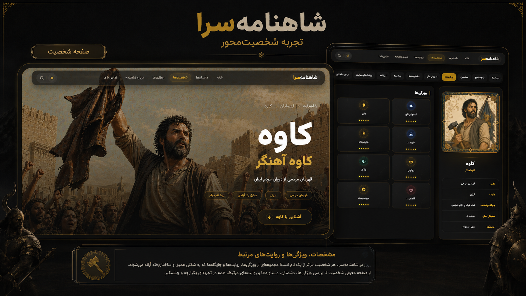 شاهنامه‌سرا | پلتفرم تعاملی روایت و شناخت شاهنامه — بندانگشتی 8